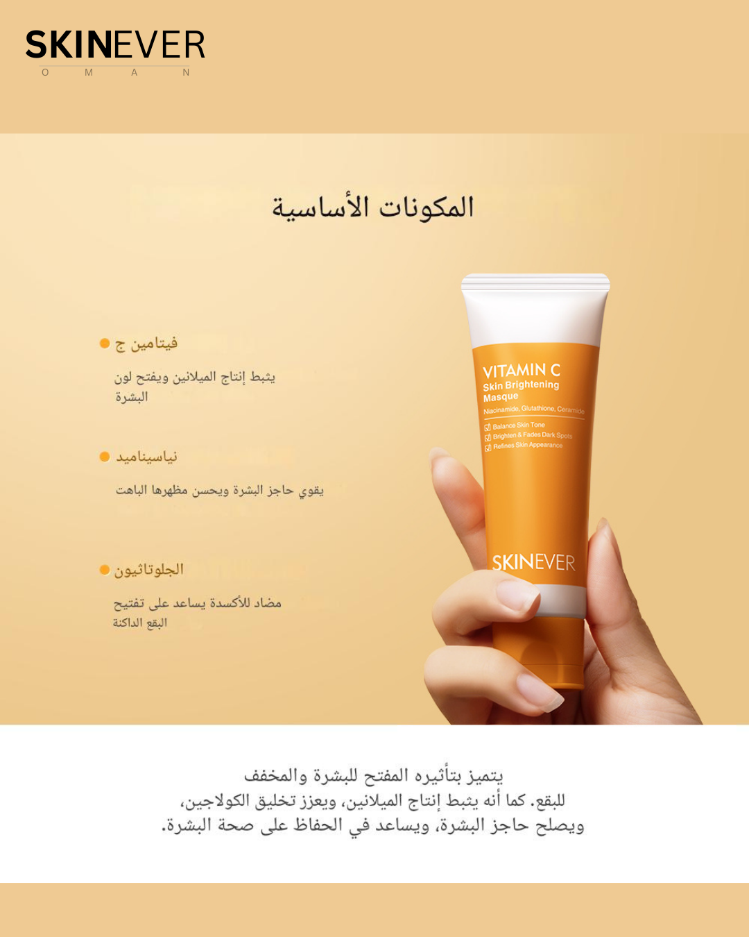 ماسك فيتامين سي لتفتيح البشرة ومكافحة البهتان - Image 2