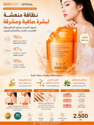 غسول الجسم المنعش للبشرة المعرضة لحب الشباب من سكينيفر، بحمض الساليسيليك